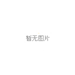 检验报告