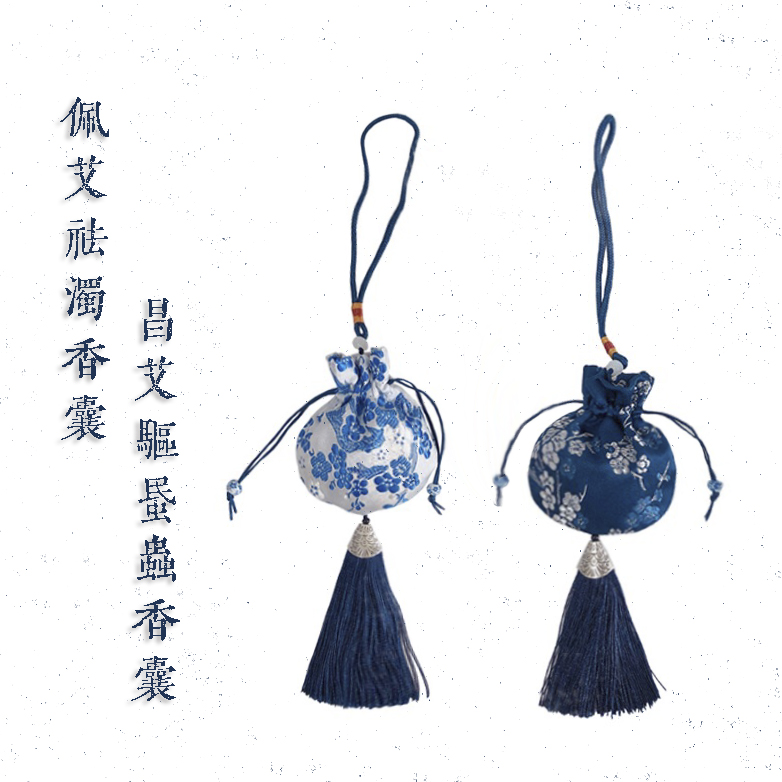 佩艾祛浊香囊 昌艾驱蚊虫香囊 芳香燥湿 祛浊辟邪 植物草本