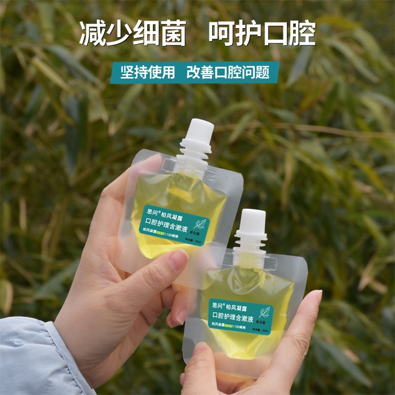 口腔护理含漱液