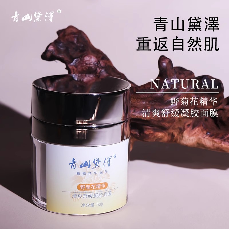 野菊花精华清爽保湿凝胶面膜