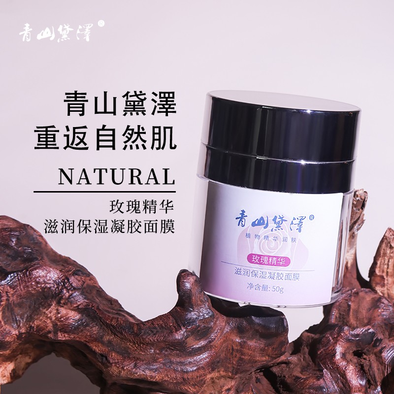 玫瑰精华滋养保湿凝胶面膜