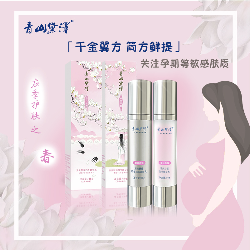 清爽舒缓四季精华水+润肤乳（春风雨露）