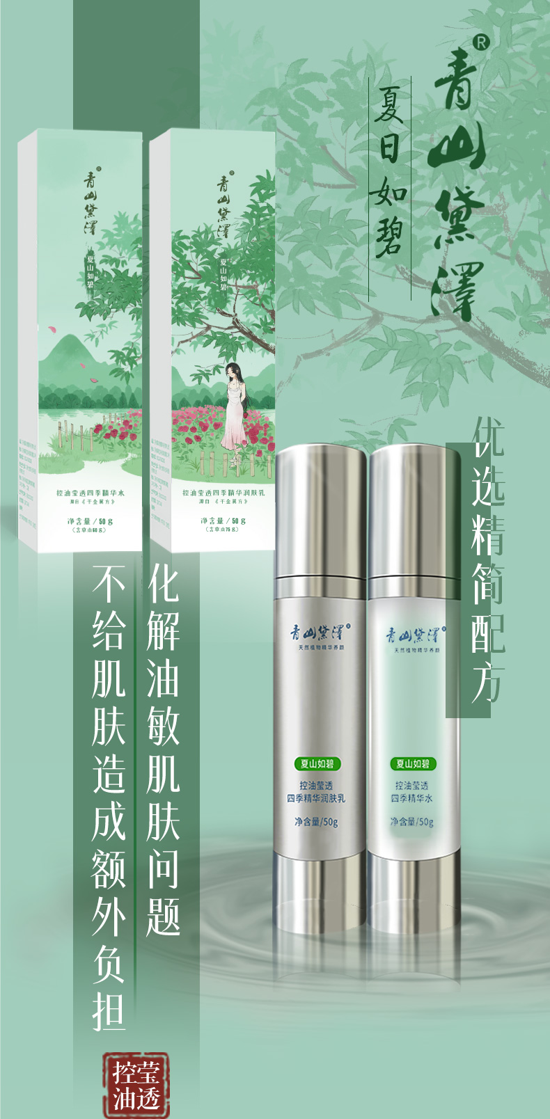 夏日如碧_01.jpg