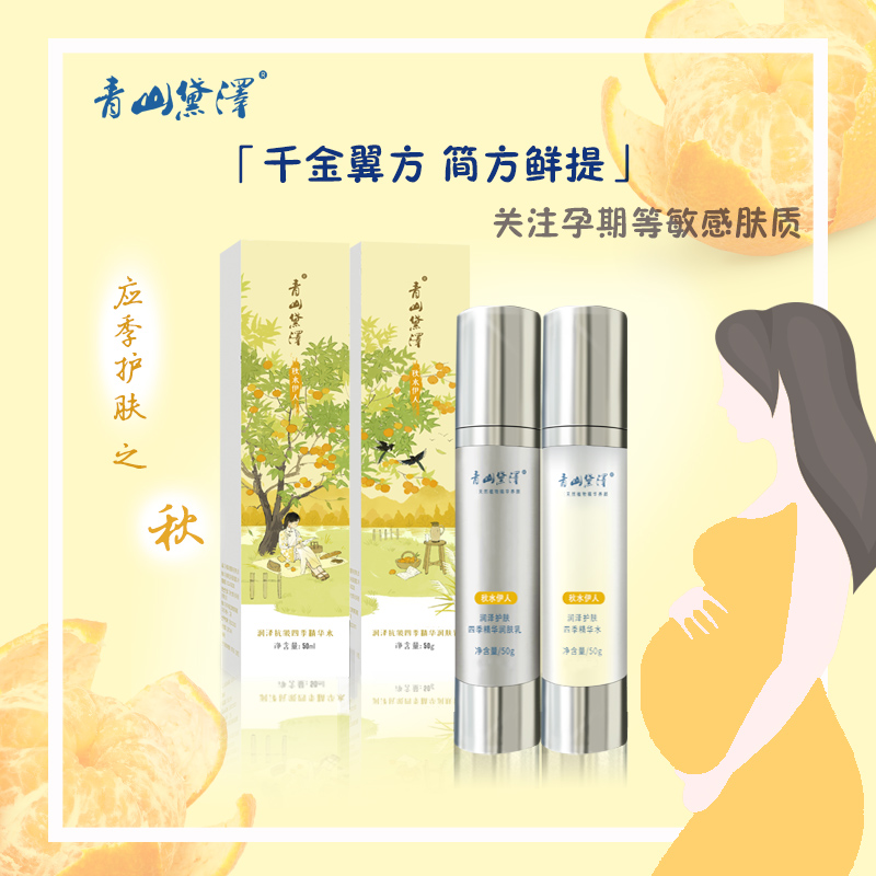 秋水伊人润泽抗皱四季精华水+乳