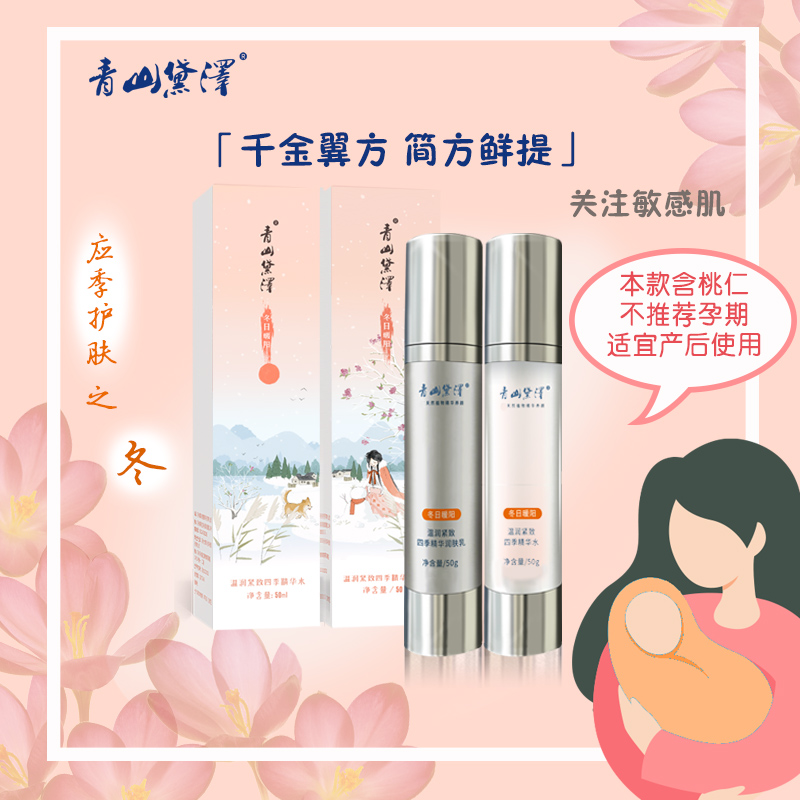 温润紧致四季精华水+润肤乳（冬季暖阳）